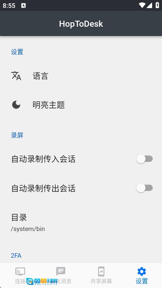 HopToDesk图3