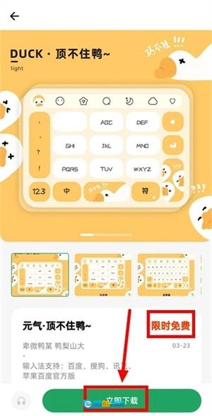 元气键盘皮肤官方正版图4