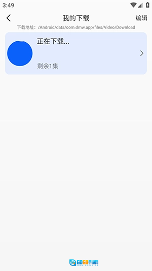 动漫屋安卓免费版图10