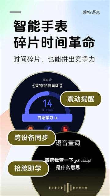 莱特阿拉伯语学习背单词直装版图5