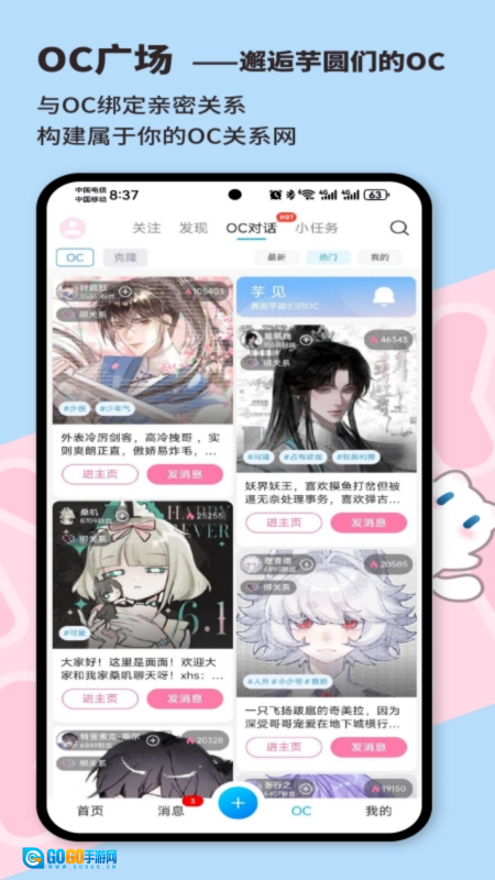 芋泥OC手机免费版图1