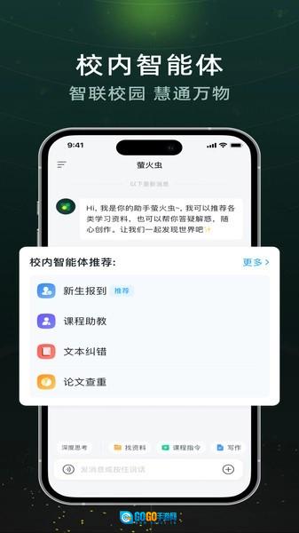 超星萤火虫官方版图1