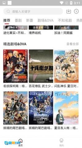 嗷呜动漫最新版图3