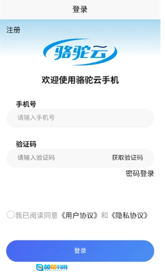 骆驼云手机最新版图1