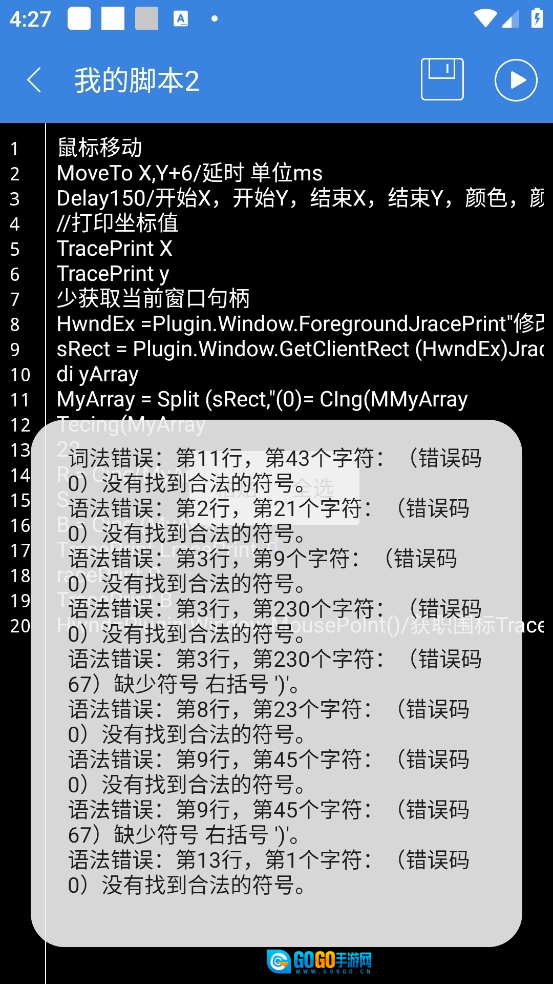 按键精灵免费版图3