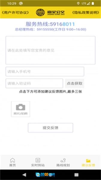 嘉定公交手机版图1