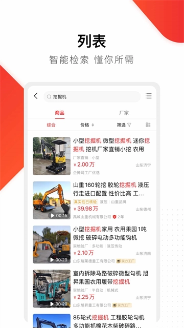 百度爱采购手机版图5