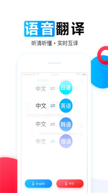 讯飞翻译手机版图3