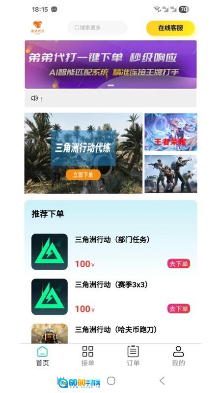 弟弟代打免费版图1