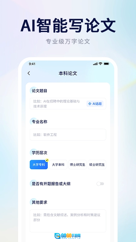 AI论文写作助手手机最新版图5