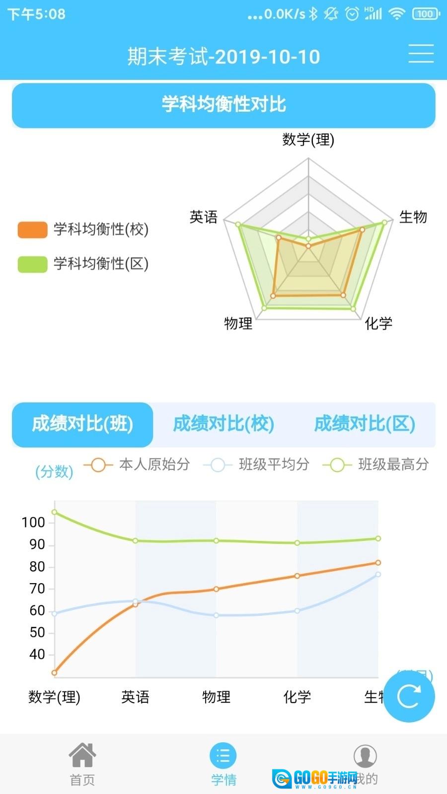 学情达家长端图2