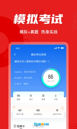 播音主持人考试聚题库图4