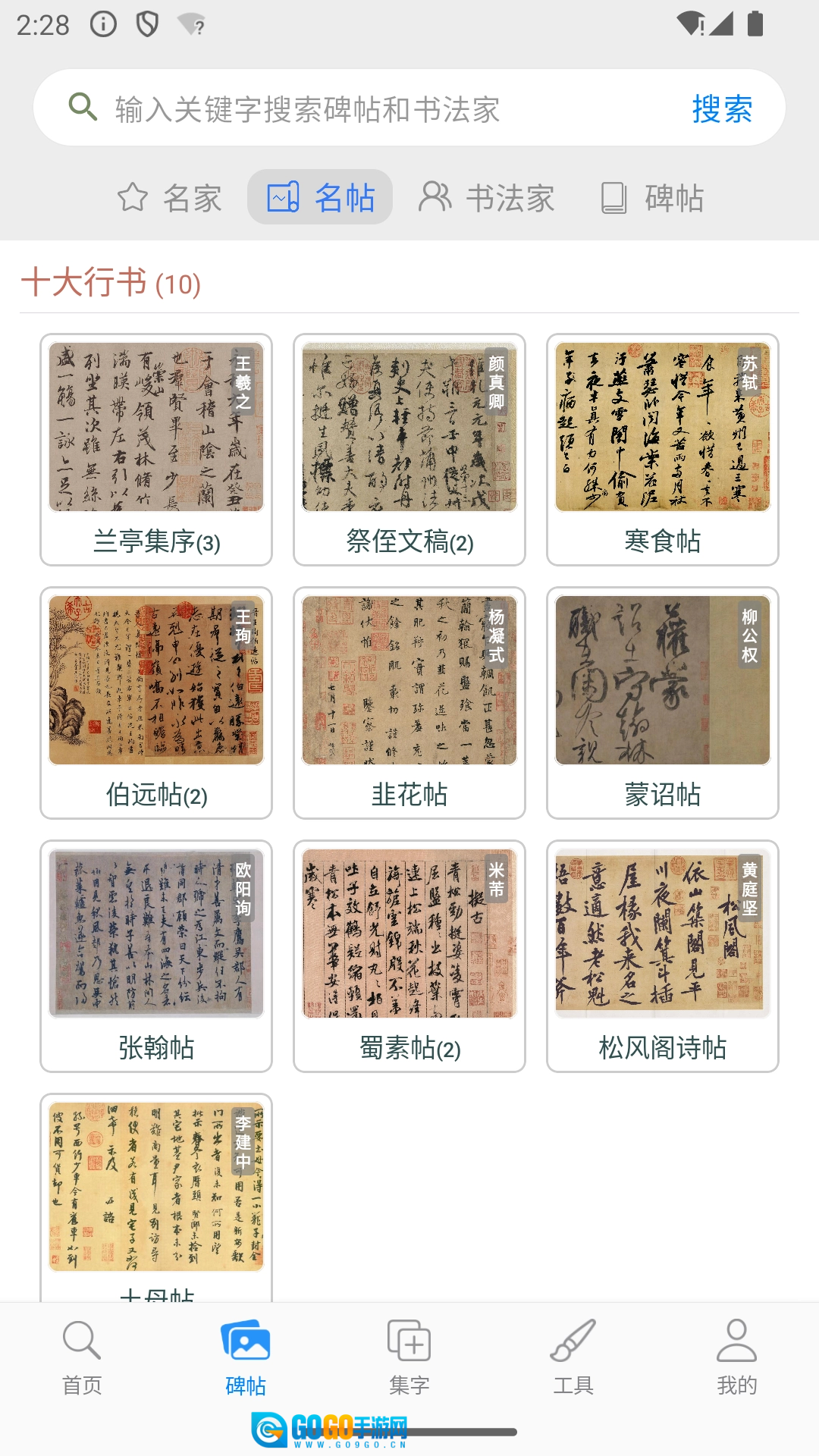 立人书法通用版图3