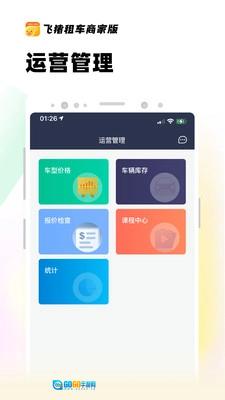 飞猪租车商家版图3
