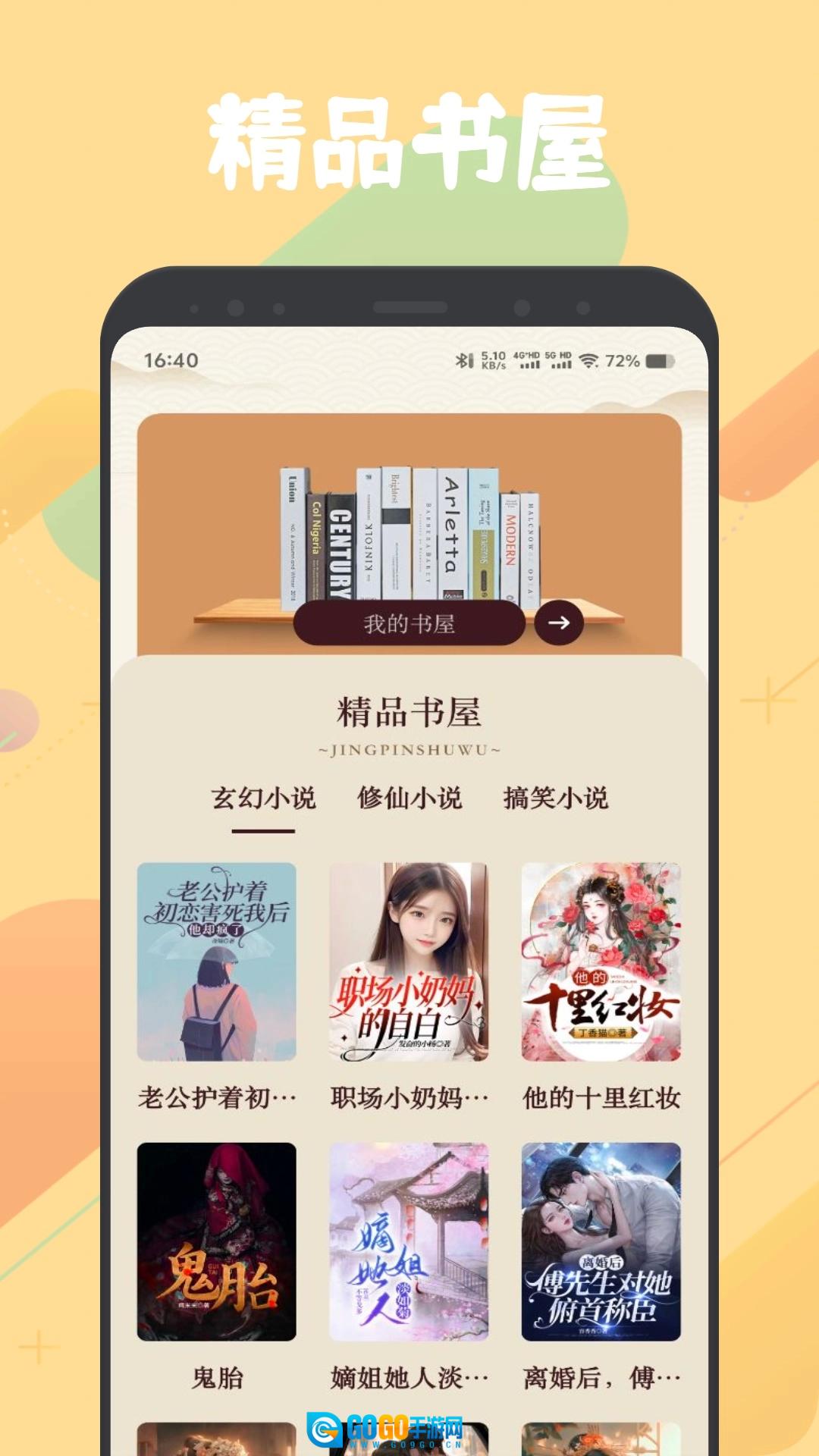 肥猫阅读免费版图1