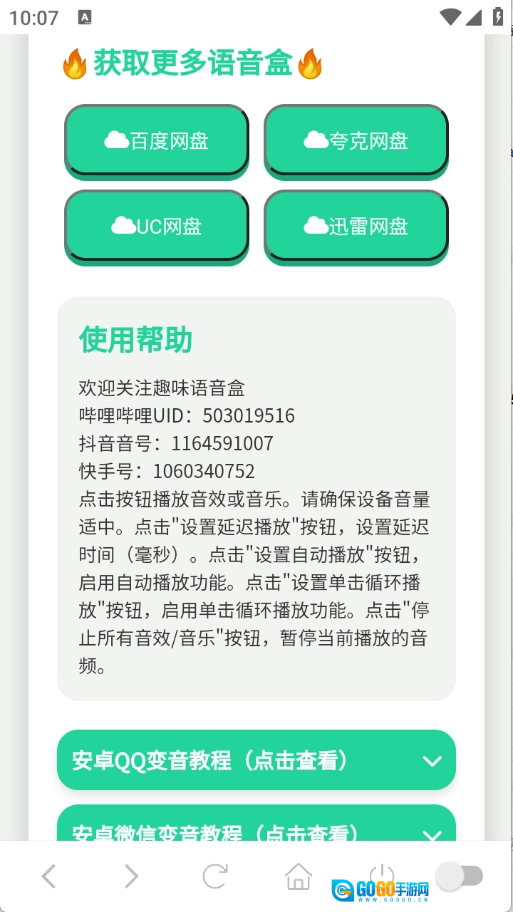 MC村民语音盒官方最新版图4