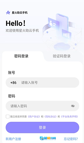 星火助云手机正版图6