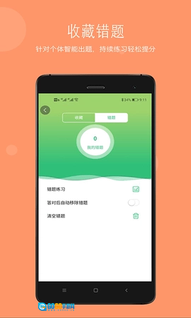 执业中药师学习平台图5