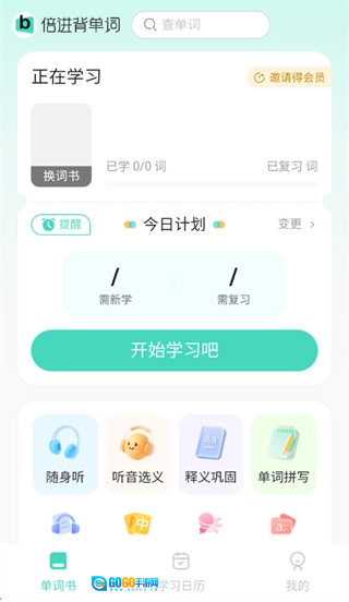 倍进背单词官方版图5