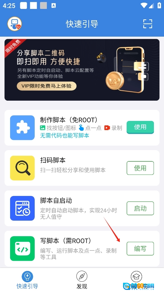 按键精灵免费版图5
