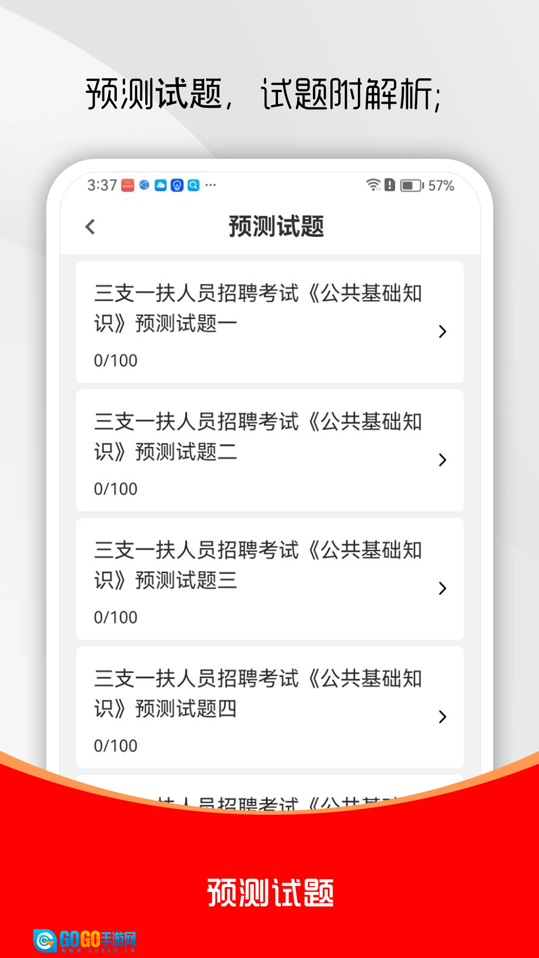 三支一扶刷题库最新版图2