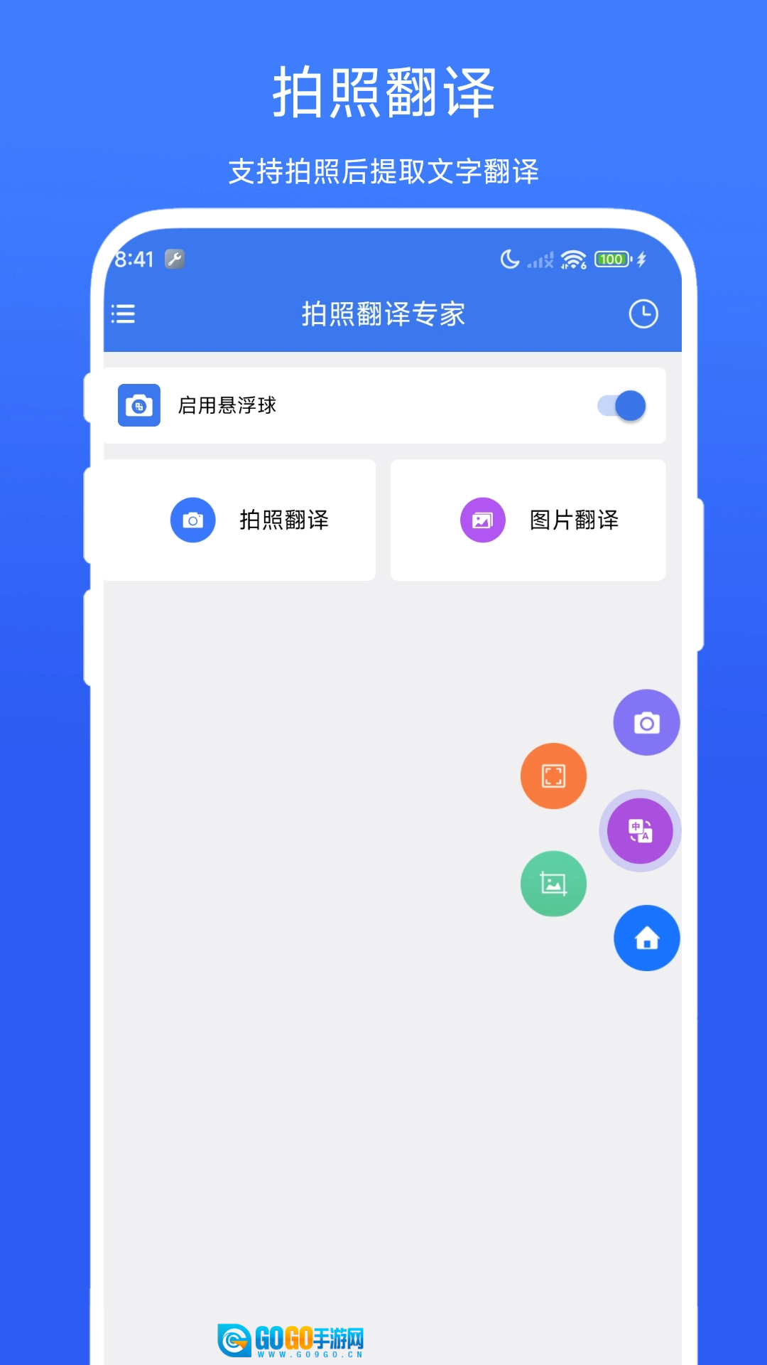 海飞拍照翻译专家手机免费版图1