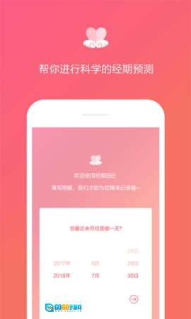 经期日记图1