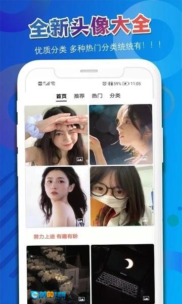 头像吧安卓版图4