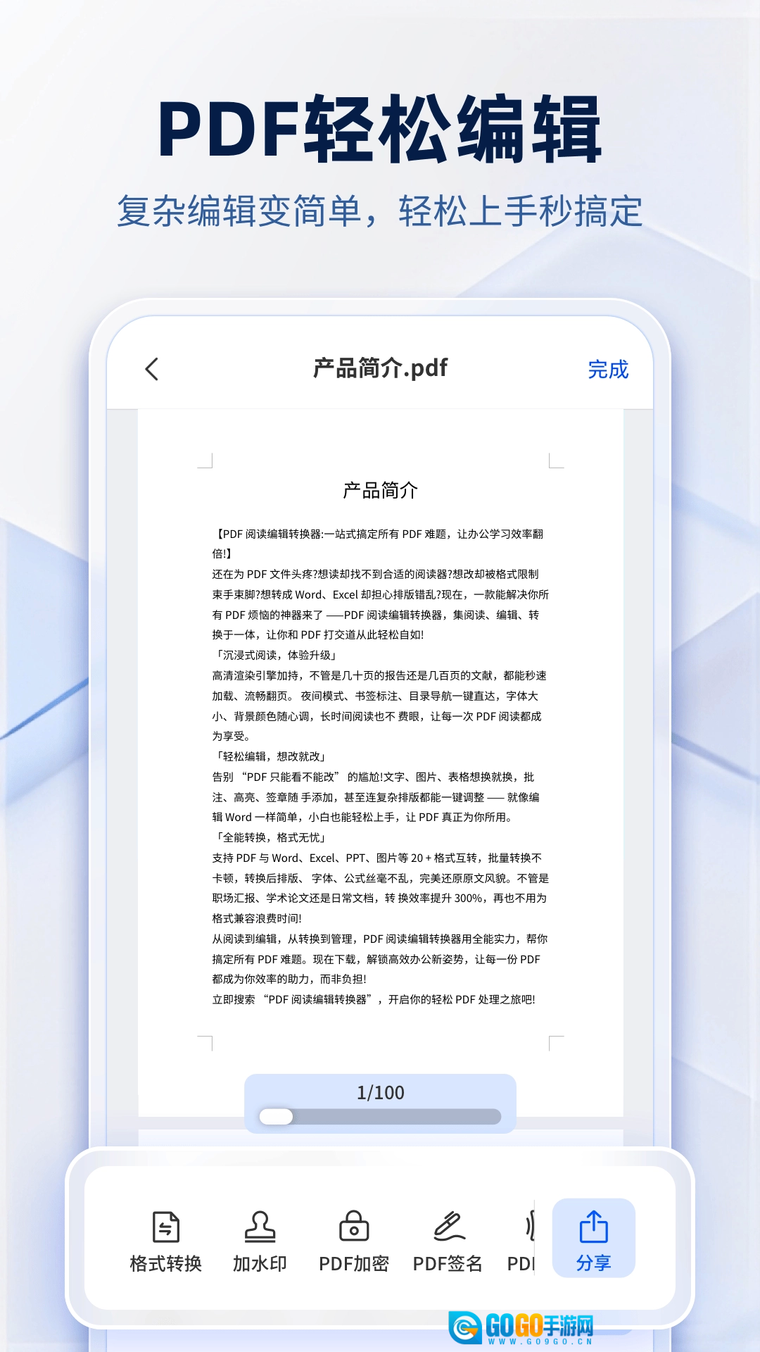PDF阅读编辑转换器通用版图1