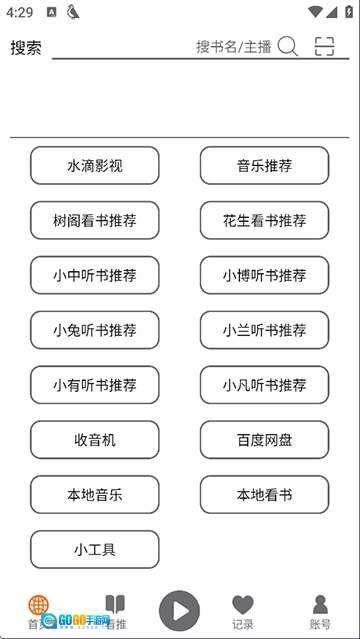 飞鸟听书手机版图3