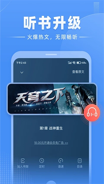 江湖小说手机最新版图4
