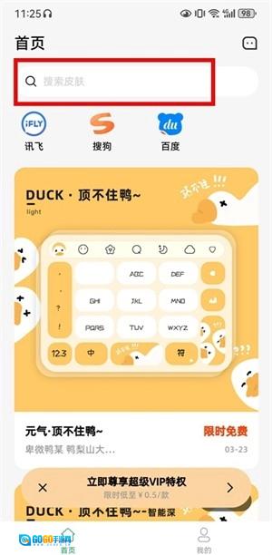 元气键盘皮肤官方正版图6