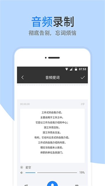 梦音提词器最新版图1
