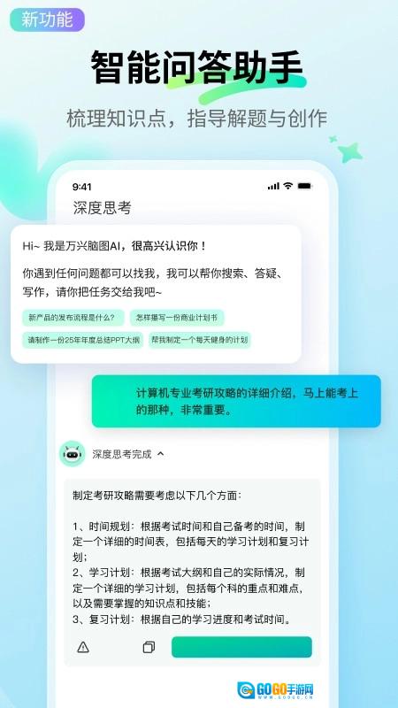 万兴脑图官方最新版图4