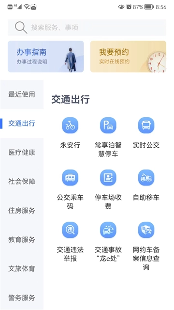 我的常州手机版图2