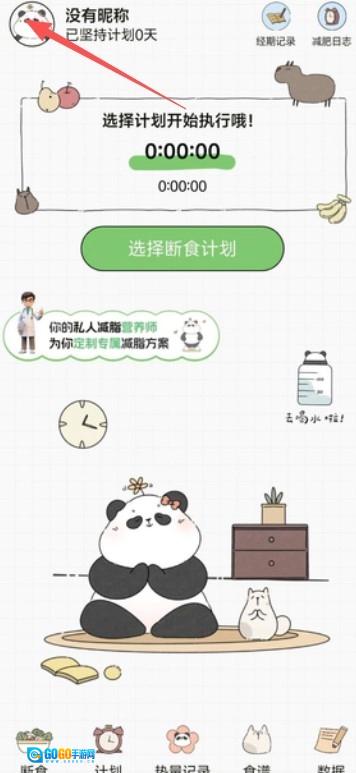 想瘦Life免费版图7