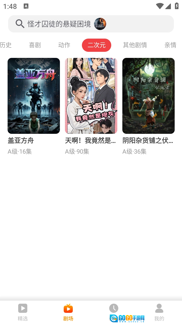 飞猫短剧最新免费版图2