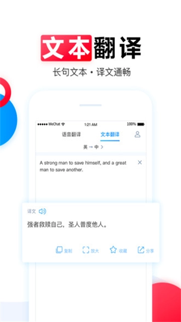 讯飞翻译手机版图4