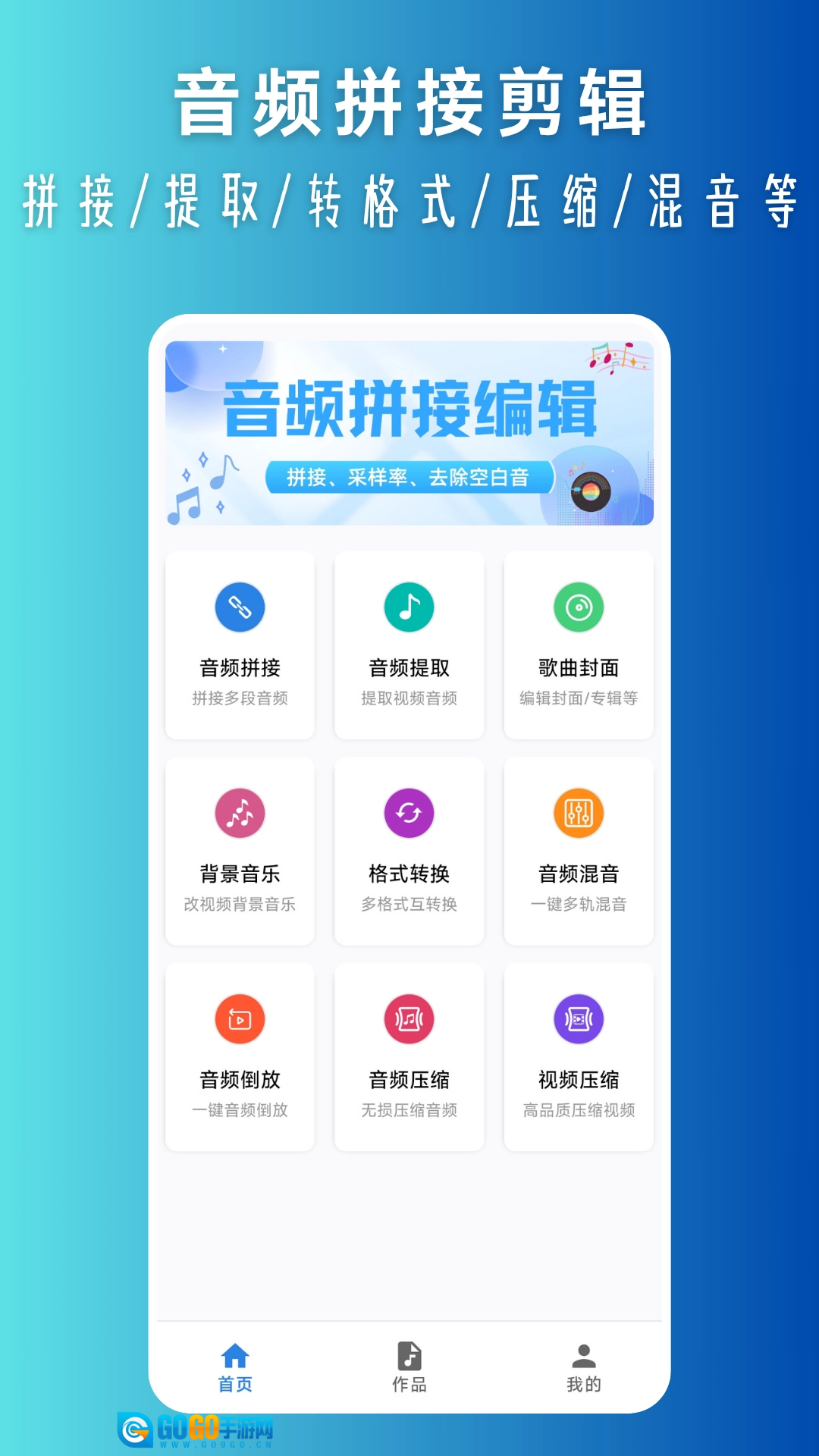音频拼接最新版图2