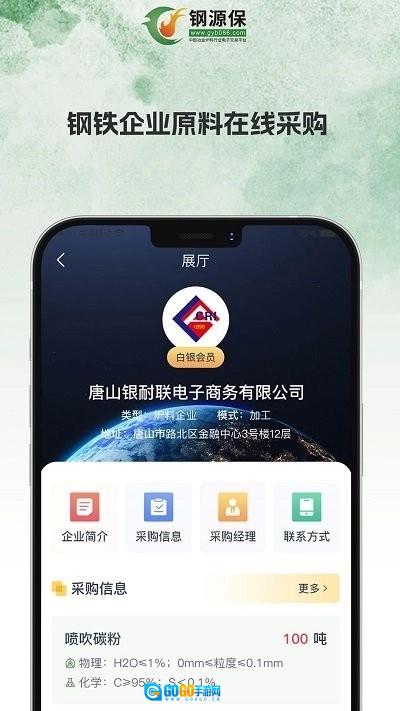 钢源保图1