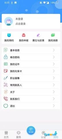 青海人社通图5
