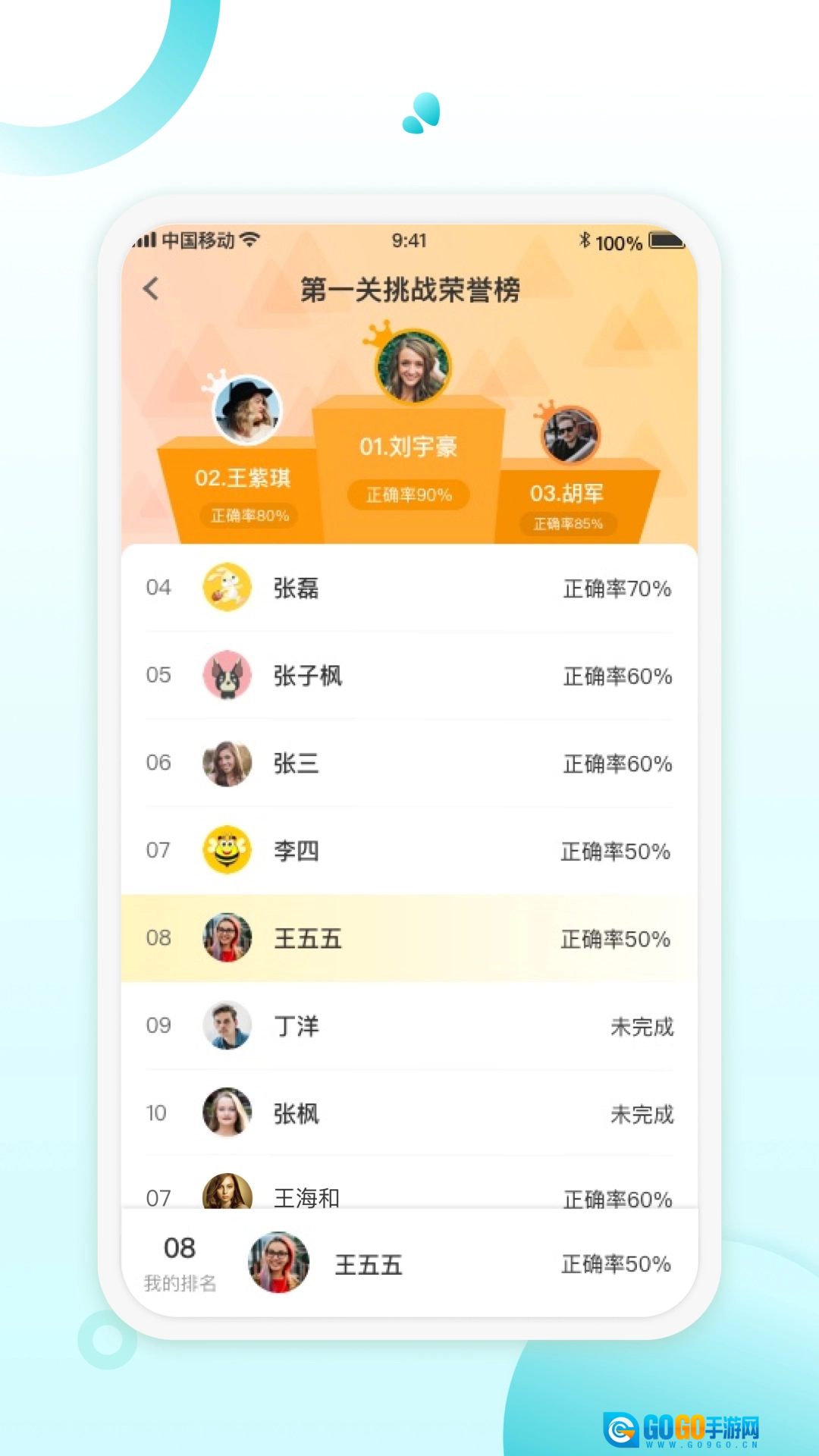青湖悦伴手机最新版图3
