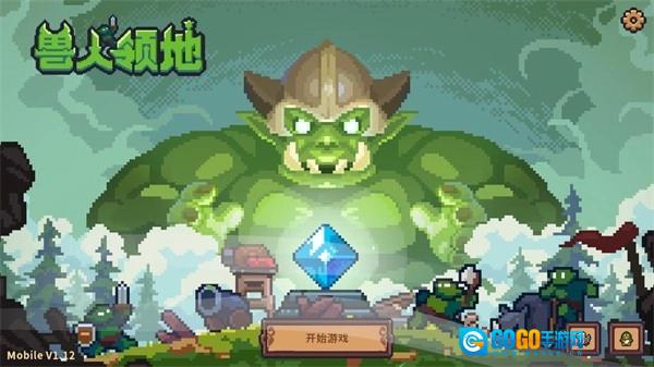 兽人领地安卓免费版图3