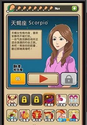 我的星座女友手游免费版图3