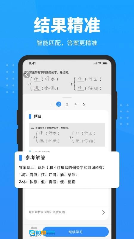 答题神器无广告版图4