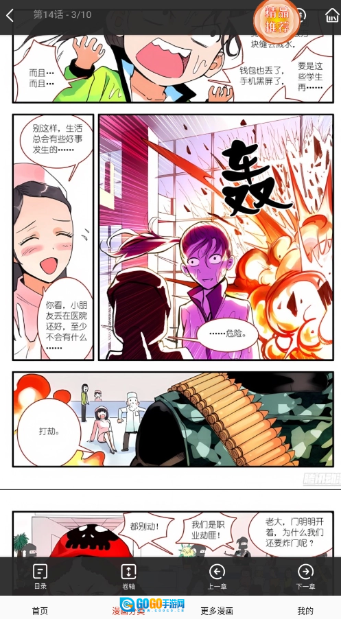 鸟鸟漫画直装版图16