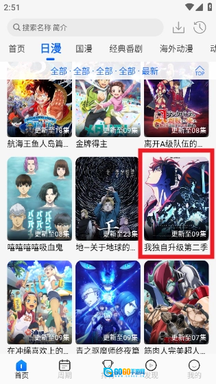 动漫屋安卓免费版图20