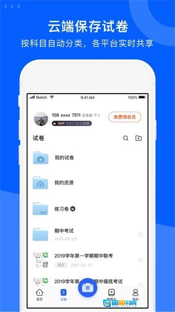 试卷宝手机版图1