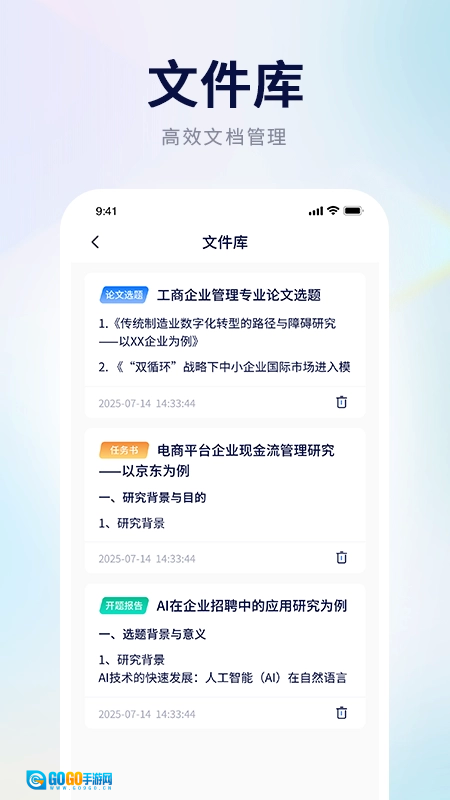 AI论文写作助手手机最新版图2