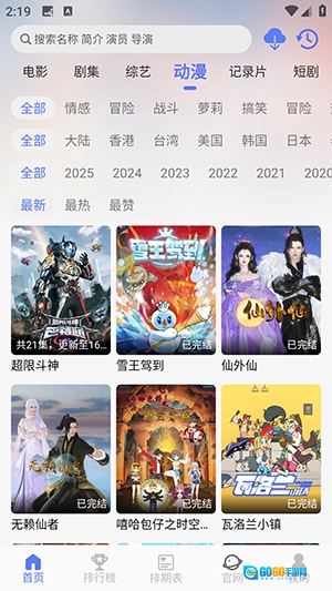 秒看视频直装版图3